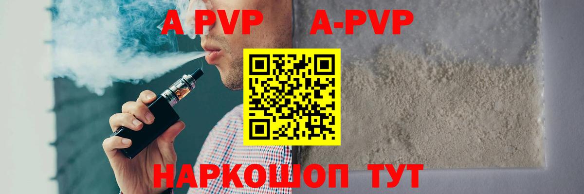 что такое наркотик  Альфа ПВП кристаллы  Alfa_PVP крисы CK  Вход с VPN  A PVP СК  Чехов 