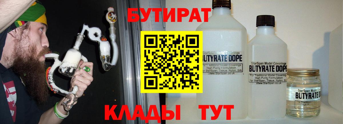 БУТИРАТ BDO 33% Чехов