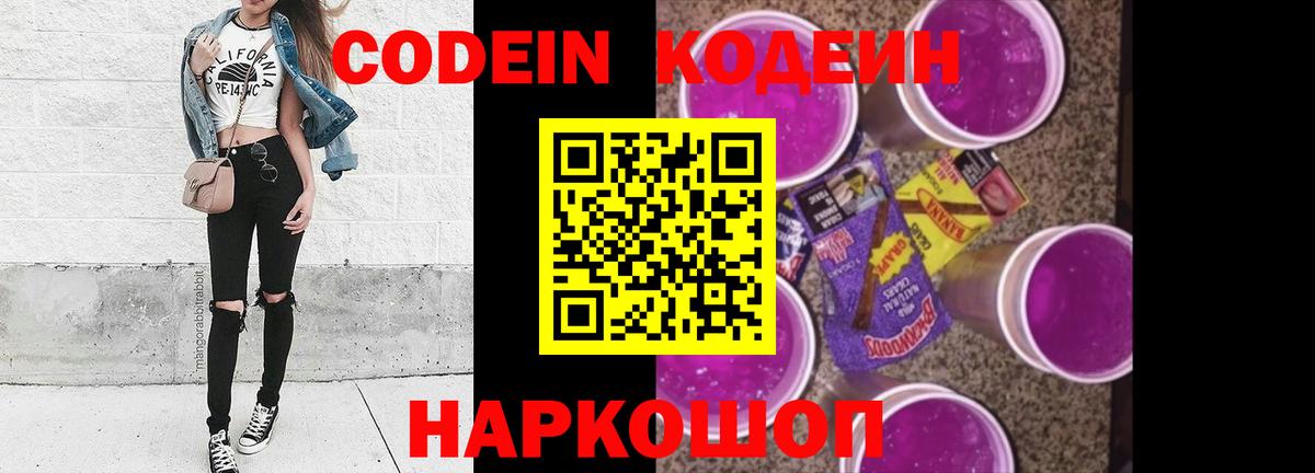 Кодеин напиток Lean (лин)  Codein напиток Lean (лин)  Вход с VPN  Чехов 