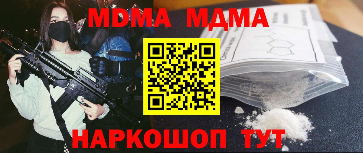 MDMA кристаллы  Вход с VPN  Чехов  MDMA  МДМА молли 